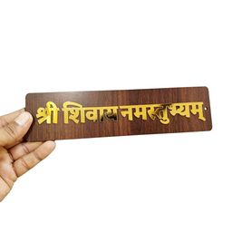 DIYANSH ENTERPRISES Wooden Brown, 25 cm, Shree Shivay Namastubhyam Mantra Mahakal Sticker Golden, Brown and Golden Home Wall Hanging Plate Door Spritual Quote Home & Door Dcor (Set of 2) image 2