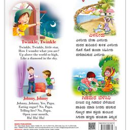 sawan Present My First Board Book Of All In One - English Kannada image 2