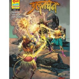 Raj Comics Ullanghan - Hindi-17