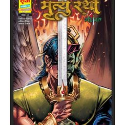 Raj Comics Mrityurathi - Hindi-25