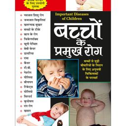 Bachchon Ke Pramukh Rog Book - Hindi-22