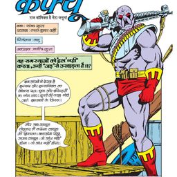 raj comics Raj Comics-Doga Rakt Janma Collection Set-1 image 2