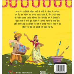 om books international Large Print Festivals of India Book - Hindi image 2