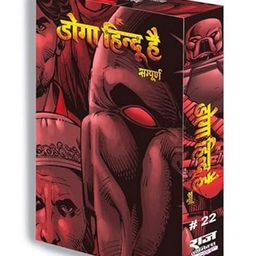Raj Comics-Doga Hindu Hai Collector's Edition-Hindi-42