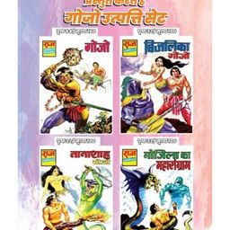 Raj Comics-Gojo Origin Collection Set 1-Hindi-13