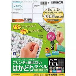 Kokuyo 21.2x38.1 mm 121 g/m² Barcodes and Display Labels Paper, KPC-E1651-100N (Bag of 100 Sheets)-43