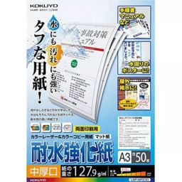Kokuyo A3 0.12 mm Water-Resistant Reinforced Color Laser & Color Copy Paper, LBP-WP230-image-81
