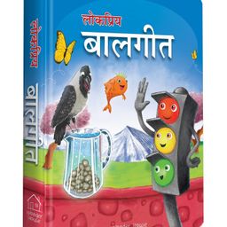 Lokpriya Baalgeet Rhymes Book- Hindi-image-87