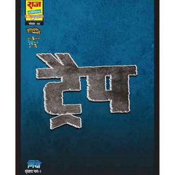 Raj Comics Trap - Hindi-23