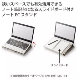 Kokuyo 333x240x12 mm Beige Laptop Stand with Slide Board, EAM-BRST10LS image 3