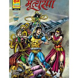 Raj Comics Mrityuroopa Collector's Edition - Hindi-76