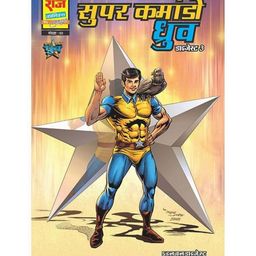 Raj Comics Super Commando Dhruva Digest 3 - Hindi-10