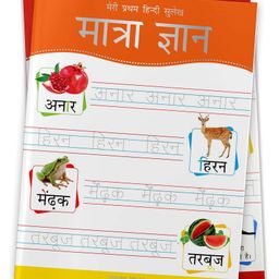 Meri Pratham Sulekh Maatra Gyaan Writing Practice Book - Hindi-image-16