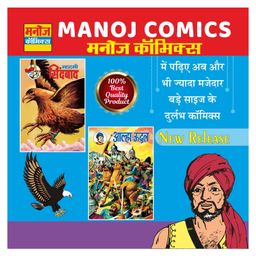 Sahsi Sindbad & Aalha-Udal Pack of 2 Comics Books - Hindi-15