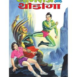 Raj Comics Nagraj Digest 5 - Hindi image 4