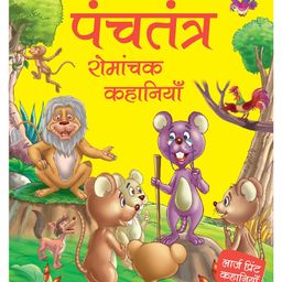 Story Book Panchatantra Romanchak Kahaniyan - Hindi-26