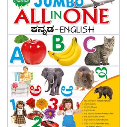 Sawan Jumbo All in One Picture Book - English Kannada-12