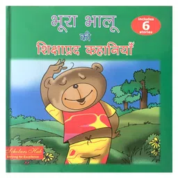 scholars hub Bhoora Bhalu ki Shikshaprad Kahaniya Story Book - Hindi-picture-3