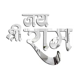 Wall1ders Silver Toned Jai Shree Ram Mirror Wall Sticker-21