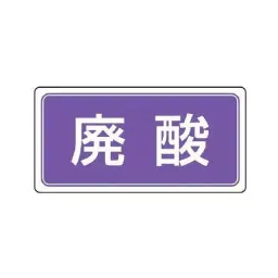 AS ONE Separation Label Magnet & Waste Acid Rubber Magnet 120×240×0.8 mm, EA983CY-14-image-66