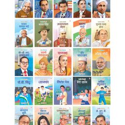 Indian Famous Personalities(Set of 25 Books) (Illustrated)- Hindi-60
