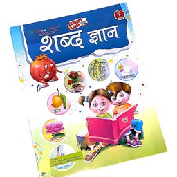 Fingo Brain Kindergarten Shabad Gyan LKG Reading Book - Hindi-13