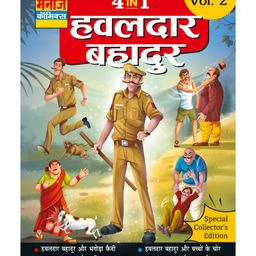 Sawan Havaldar Bahadur Collector Edition Vol. 2 - Hindi-25