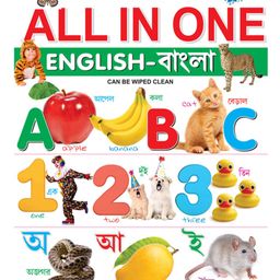 My First All In One Board Book - English Bangla-20