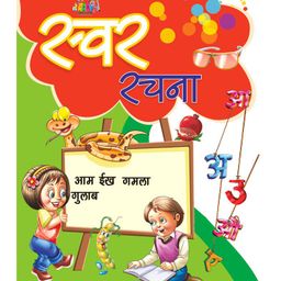 UKG Book Swar Rachna - Hindi-image-0