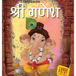 Shri Ganesh IIllustrated Story Book - Hindi-image-7