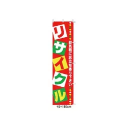 AS ONE Banner Flag Recycle 45x180 cm Size Polyester, 61-232-20-1-34