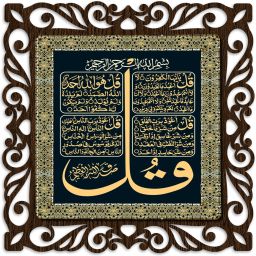 Char Qul Islamic Muslim Photo Wall Frames Painting Decor Hanging SAS018 Digital Reprint 12 inch x 12 inch Painting-10