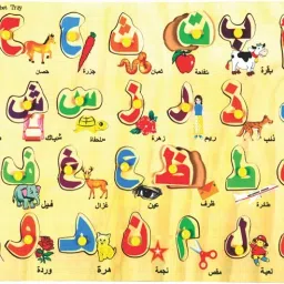 Arabic Alphabet Picture Tray-23