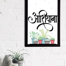 eCraftIndia White & Black Aashiyana Quote Printed Satin Matt Texture Framed UV Wall Art-image-78