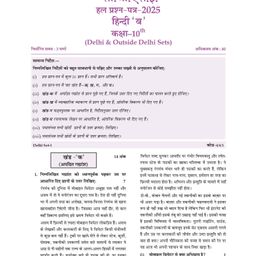 oswaal books Oswaal CBSE Question Bank Chapterwise and Topicwise SOLVED PAPERS Class 10 Hindi-B For Exam 2026 image 3