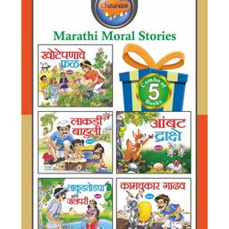 Sawan Moral Story Book Volume 4 Pack of 5 - Marathi-10