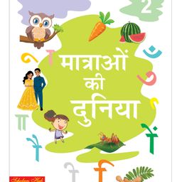 Hindi Matra ki Duniyan Bhag-2 (Colourful Worksheets for Kids)-23