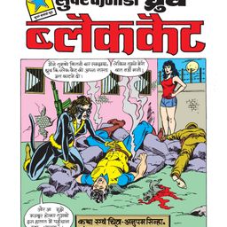 pinwheel books Super Commando Dhruva Comics Collection 5 - Set of 5 Books image 2