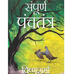 Sampoorna Panchatantra - Hindi-50