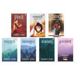 Maple Press Story Book by Jaishankar Prasad Set of 7 - Hindi-26