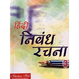 Nibandh Rachana Book 3 - Hindi-10