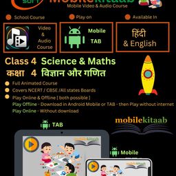 ttdsoft MobileKitaab | for 4th Class Science & Maths | in Hindi & Eng | for Android Mobile & Tablet | License for 1 year (Via Email Delivery Only - in 7 working hours, No- CD) image 2