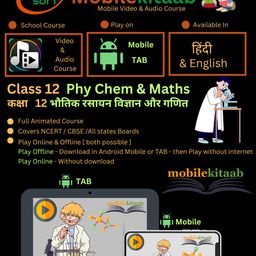 ttdsoft MobileKitaab | for 12th Class Physics Chemistry & Maths | in Hindi & Eng | for Android Mobile & Tablet | License for 1 year (Via Email Delivery Only - in 7 working hours, No- CD) image 2