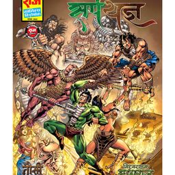 Sarpsatra Series Part 3: Sarpyagya, Nagraj & Tausi New Comic- Hindi-16