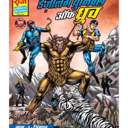 Dazzling Universe of Dhruva Part 2: Jingaloo, Super Commando Dhruva New Comic- Hindi-13