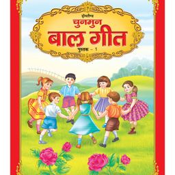Dreamland Publications Chunmun Balgeet Book 1 - Hindi-32