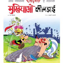 Asterix: Mukhiyao ki Ladai in HindiAn Indian Adventure of Leadership | Battle of Chiefs | Power Struggles | Laughter | Perfect Gift | Comic Book | Gaulish Warrior-picture-11