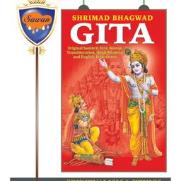 Sawan Shrimad Bhagwad Gita Book - English-16