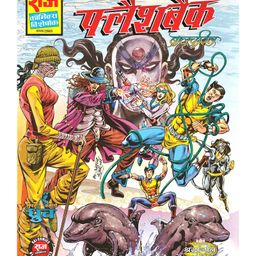 Balcharit Series Part 2: Flashback, Super Commando Dhruva - Hindi-55