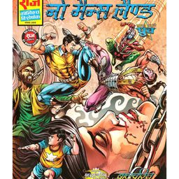 Balcharit Series Part 3: No Man's Land, Super Commando Dhruva - Hindi-66